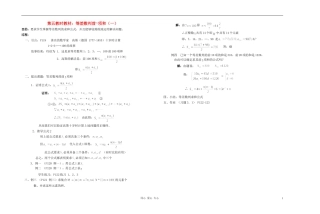 广西专用高中数学 等差数列前 项和（1）教时教案 人教版