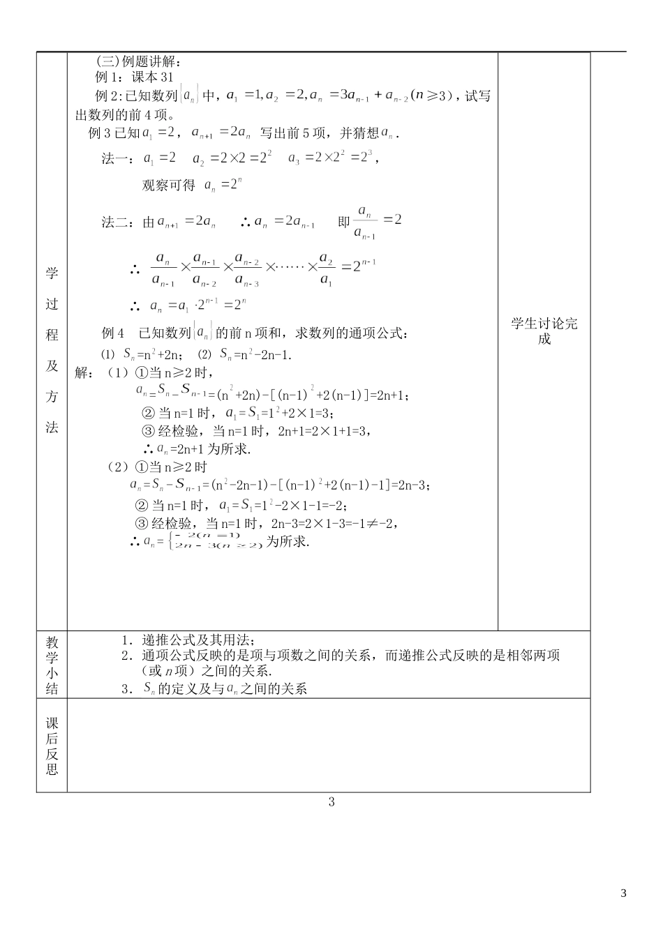 河北省武邑中学高中数学 §2.1数列的概念及简单表示法（2）教案 新人教A版必修5_第3页