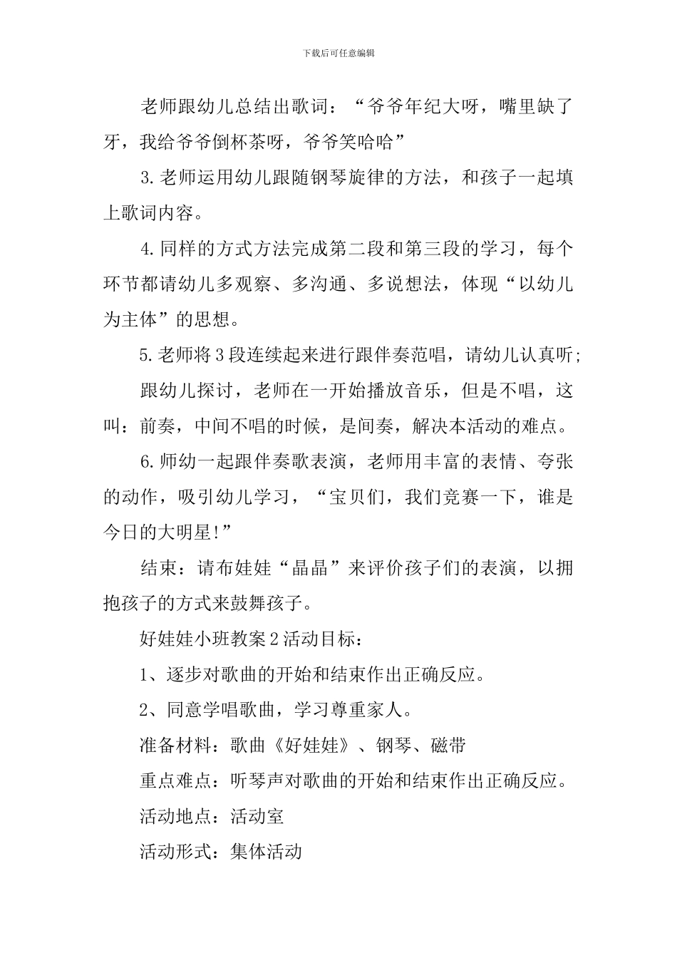 好娃娃小班教案_第2页