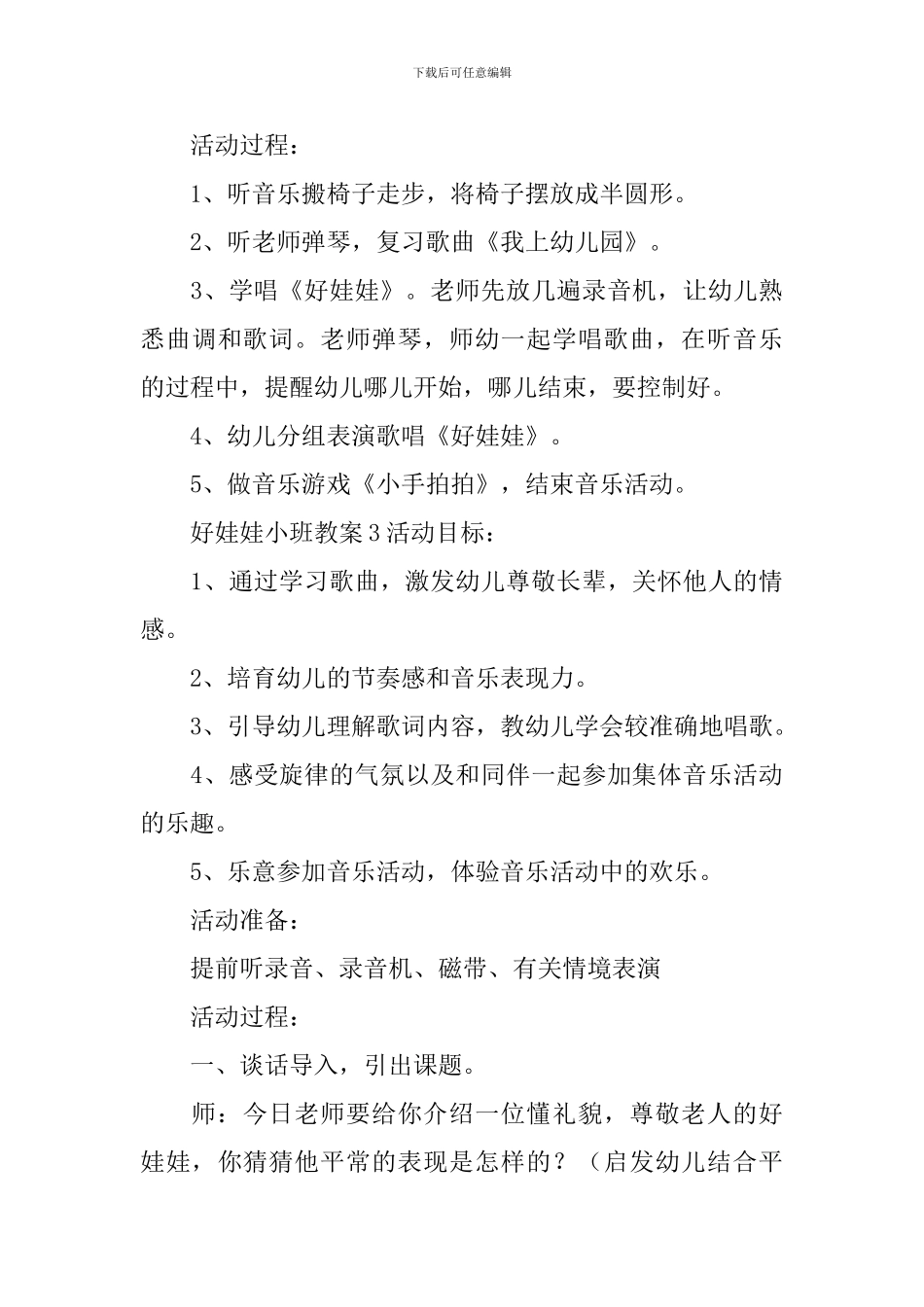 好娃娃小班教案_第3页