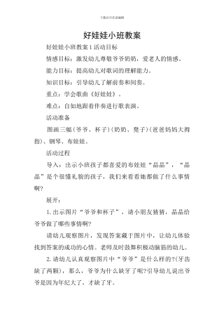 好娃娃小班教案