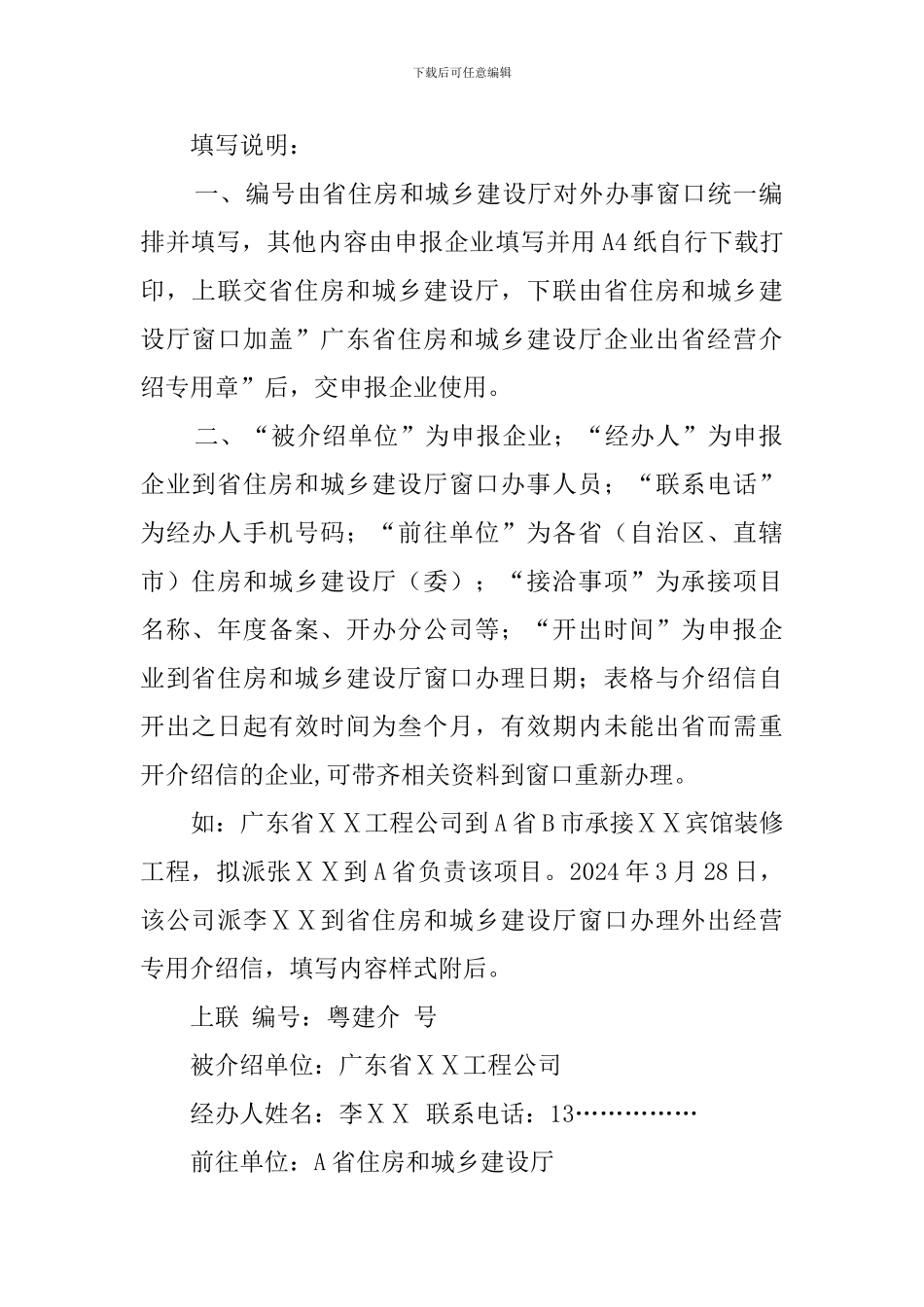 出省外出介绍信_第2页