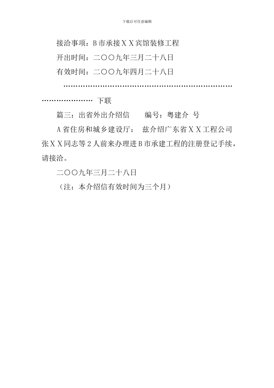 出省外出介绍信_第3页