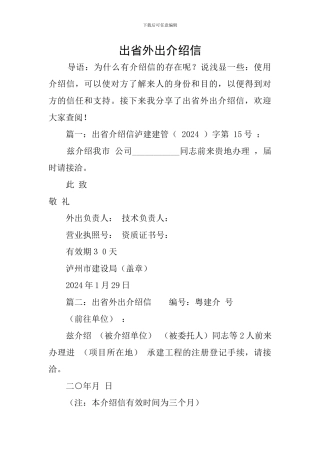 出省外出介绍信