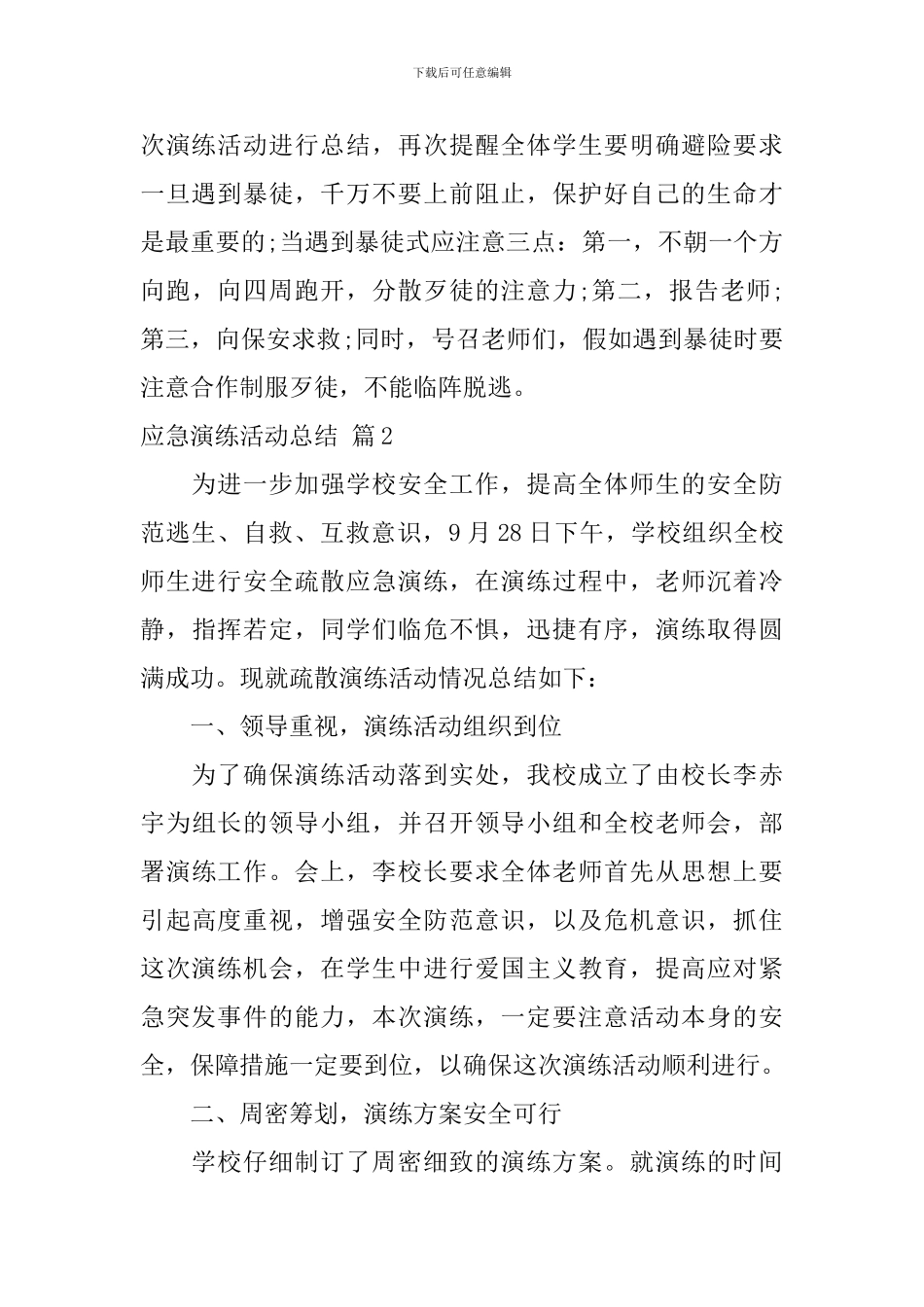 应急演练活动总结十篇_第2页