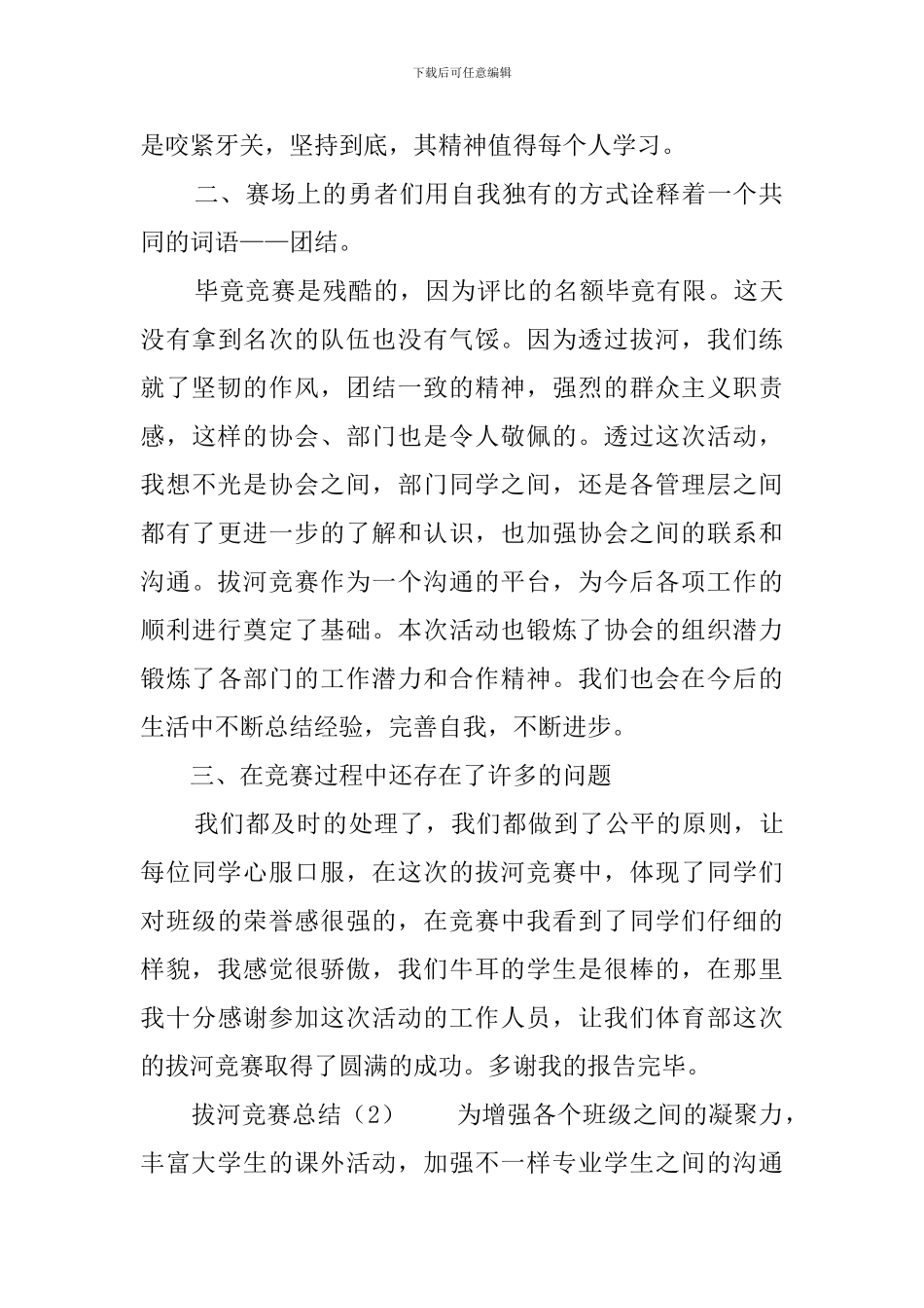 拔河比赛总结_第2页
