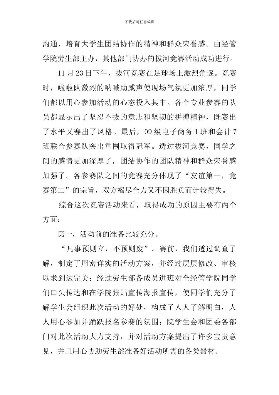 拔河比赛总结_第3页