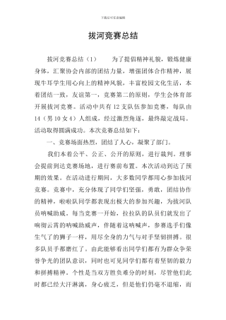 拔河比赛总结