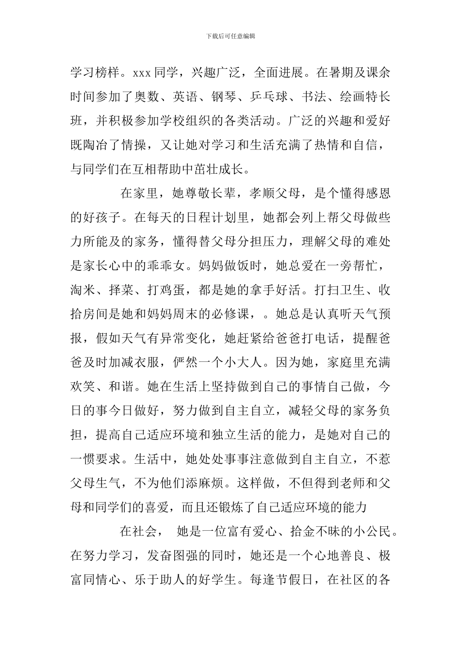 好少年事迹材料范文4篇_第2页