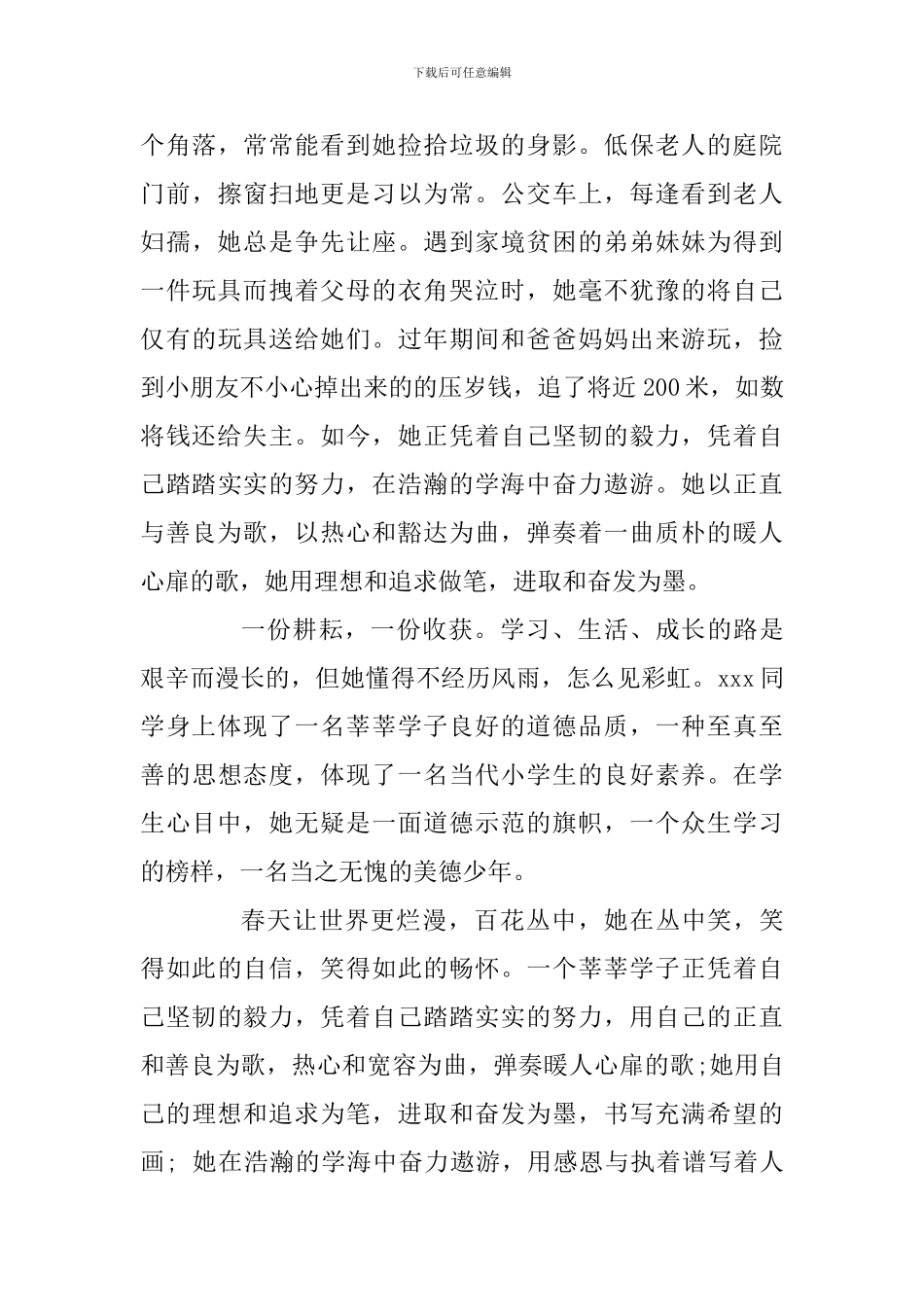 好少年事迹材料范文4篇_第3页