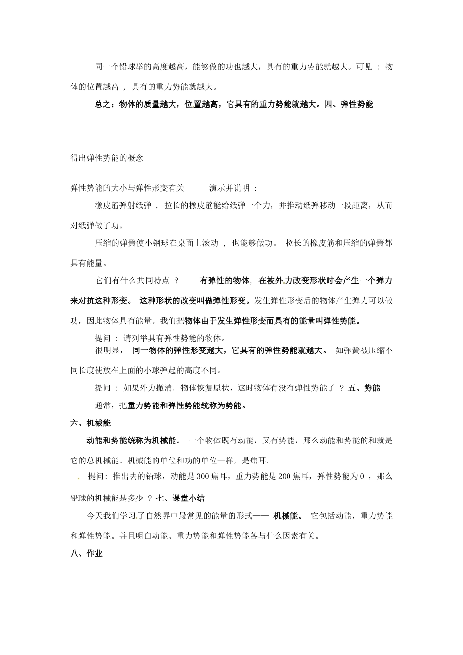 2013年八年级物理下册 12.1 机械能（实验活动）教案 （新版）教科版_第3页