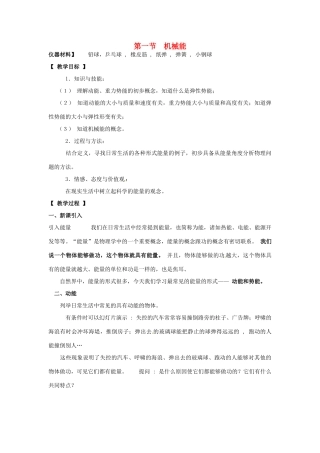 2013年八年级物理下册 12.1 机械能（实验活动）教案 （新版）教科版