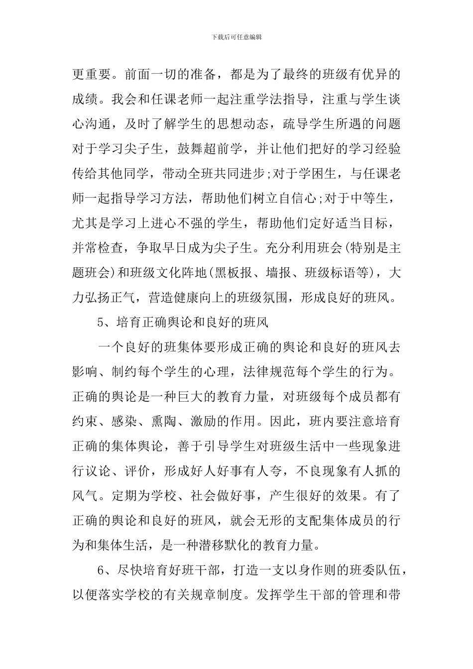 2024年高一年级春季学期班级工作计划5篇_第3页