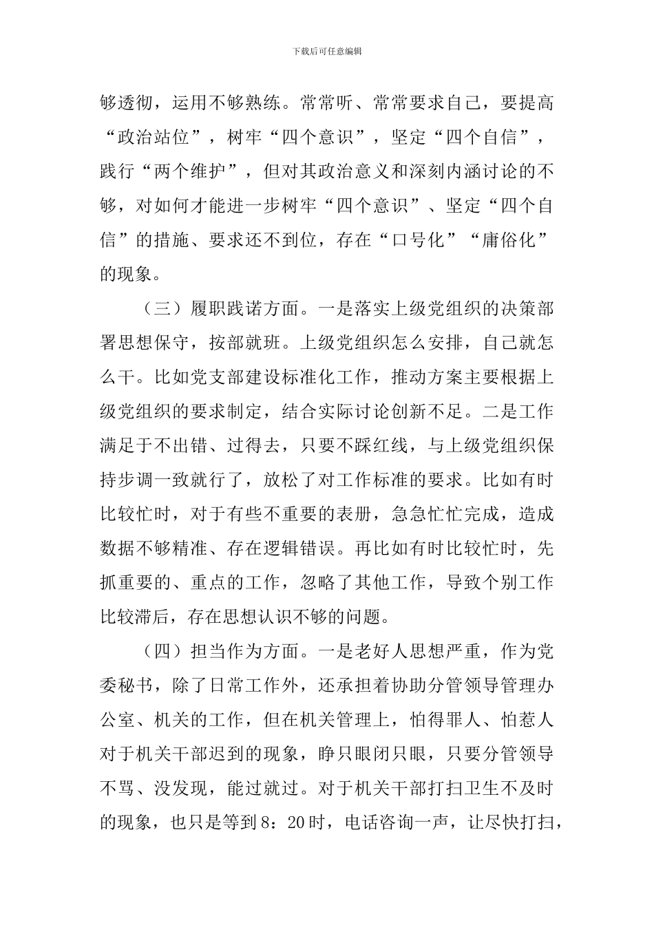 党员检视工作报告范文5篇_第2页