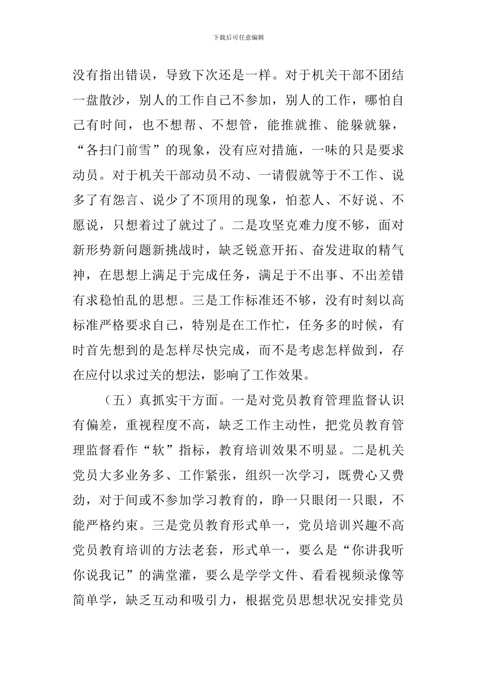 党员检视工作报告范文5篇_第3页