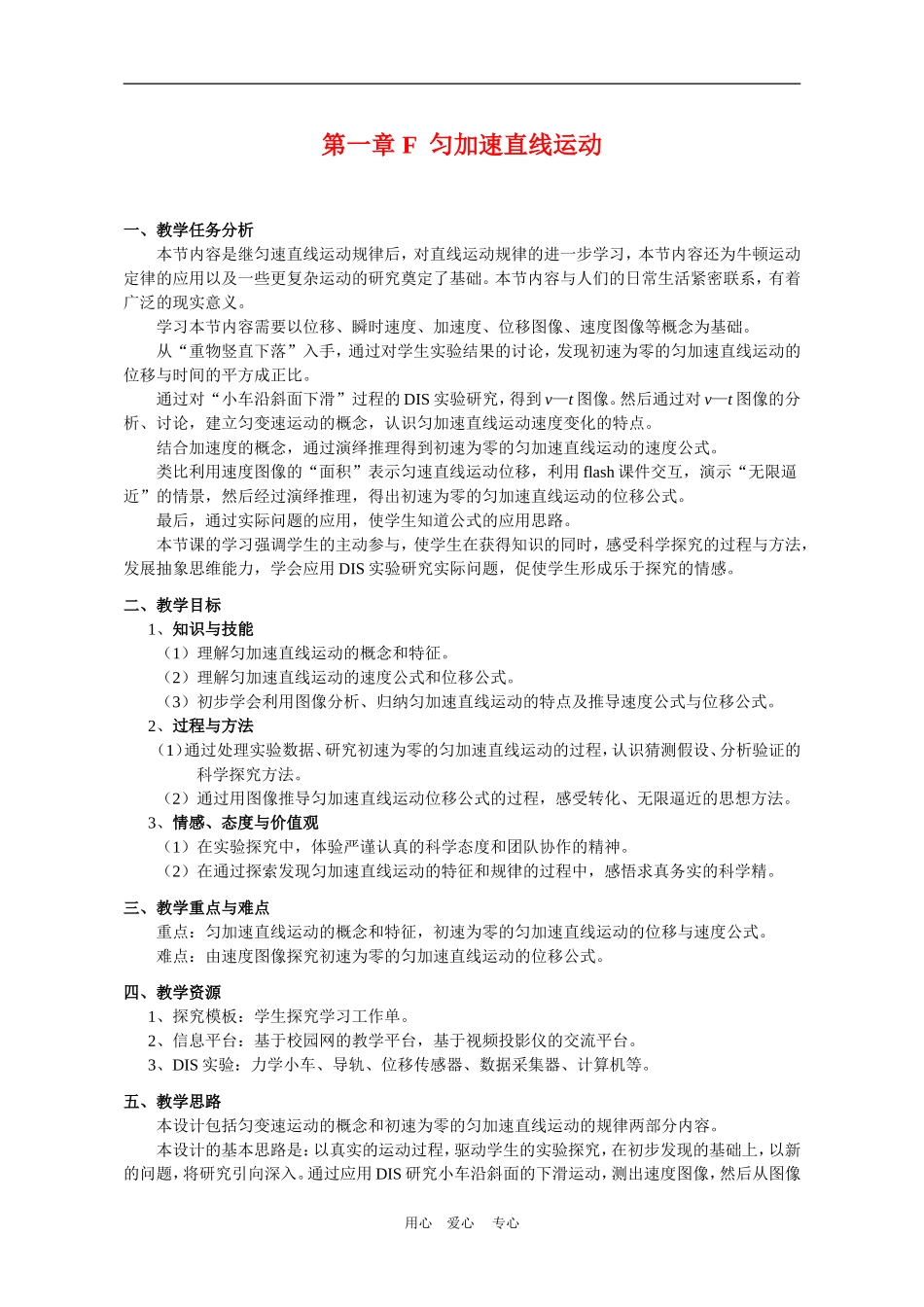 上海学科二期课改高一物理第一章 F 匀加速直线运动教案上科版_第1页