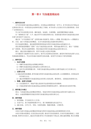 上海学科二期课改高一物理第一章 F 匀加速直线运动教案上科版