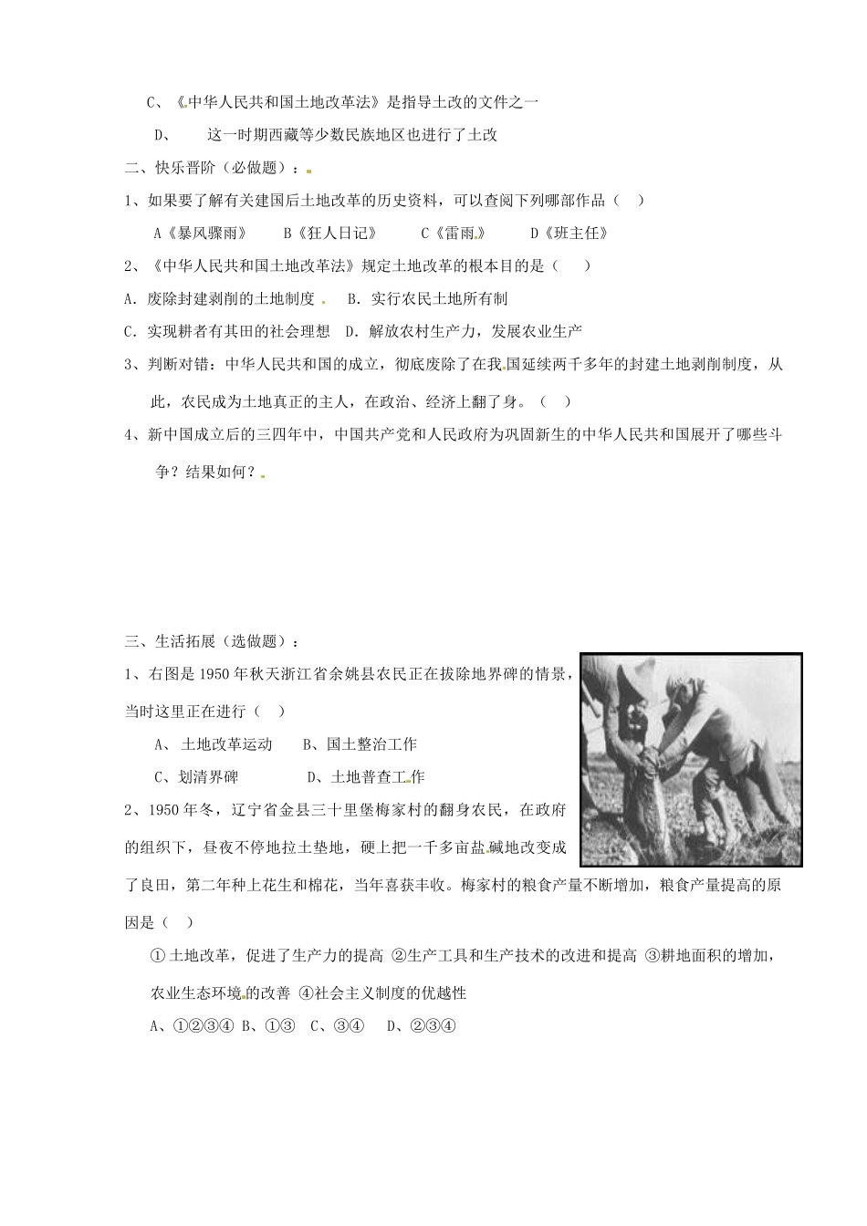 山东省德州市夏津实验中学八年级历史下册《第3课 土地改革》导学案（无答案） 北师大版_第2页