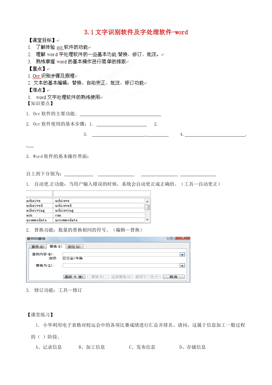 浙江省安吉县高一信息技术31《文字识别软件及字处理软件》教案_第1页