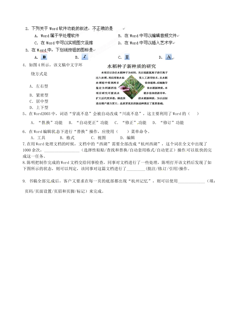 浙江省安吉县高一信息技术31《文字识别软件及字处理软件》教案_第2页