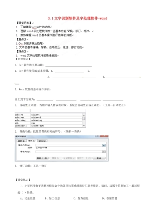 浙江省安吉县高一信息技术31《文字识别软件及字处理软件》教案