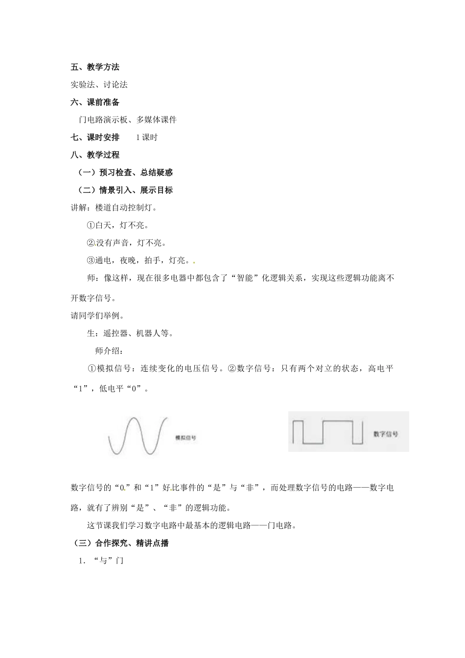 山东省郯城第三中学高三物理一轮复习《2.10 简单的逻辑电路》教案_第2页
