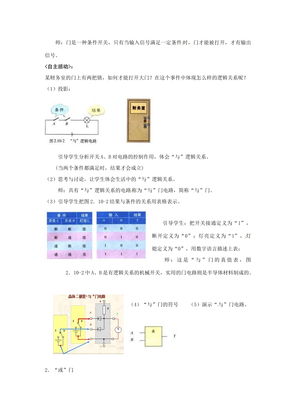 山东省郯城第三中学高三物理一轮复习《2.10 简单的逻辑电路》教案_第3页