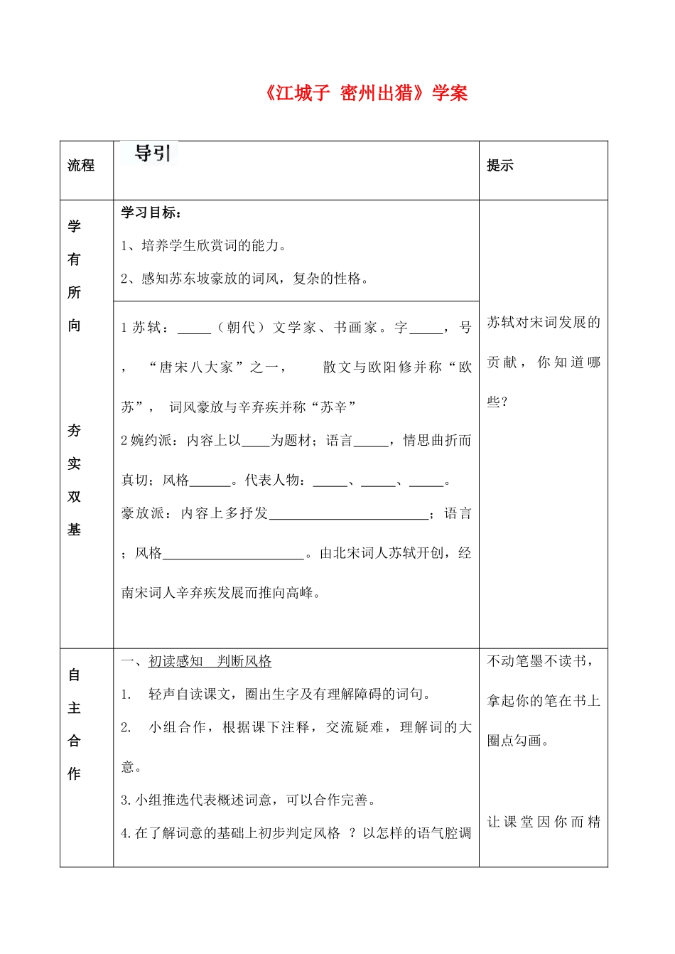 河北省滦南县九年级语文《江城子 密州出猎》学案 新人教版_第1页