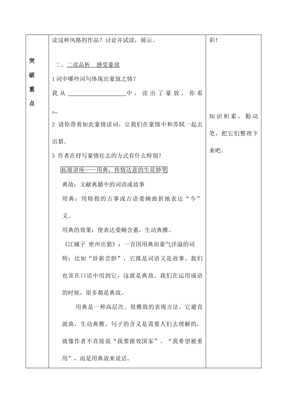 河北省滦南县九年级语文《江城子 密州出猎》学案 新人教版_第2页