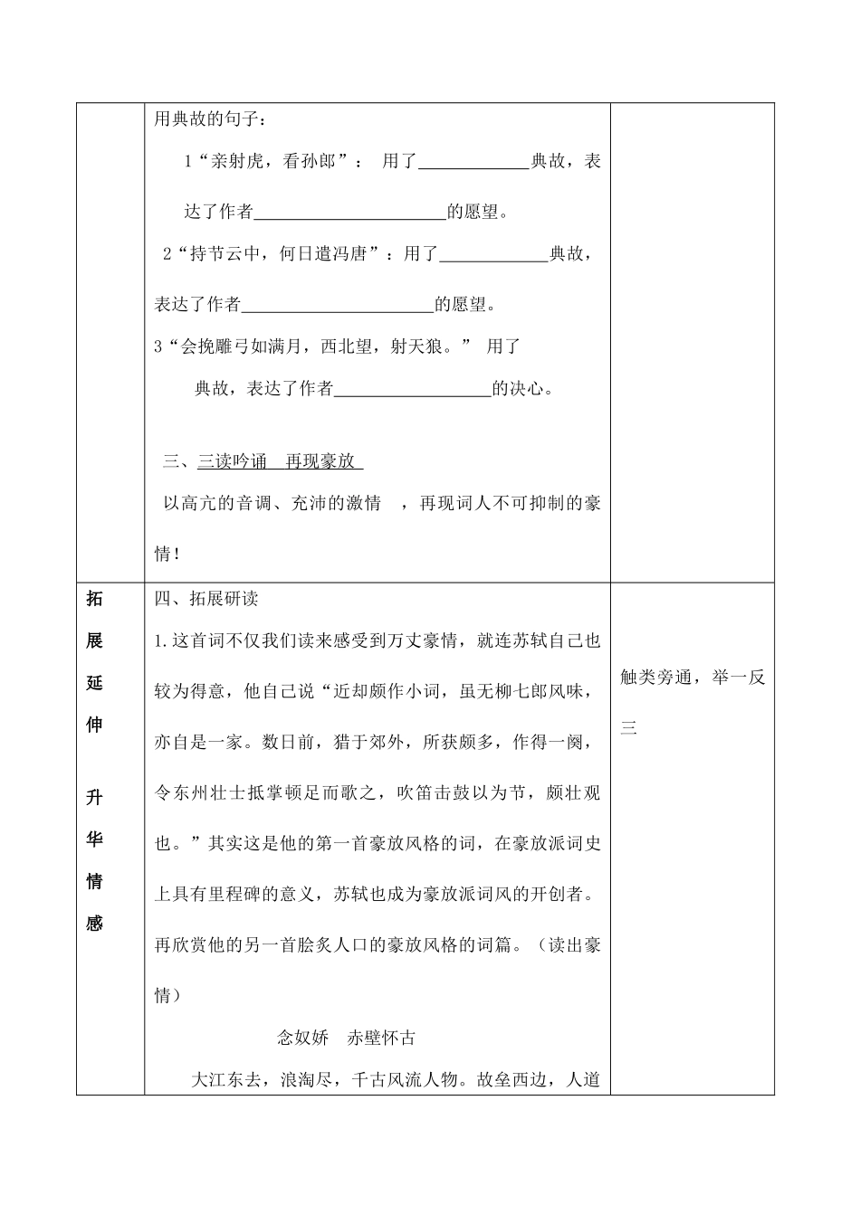 河北省滦南县九年级语文《江城子 密州出猎》学案 新人教版_第3页