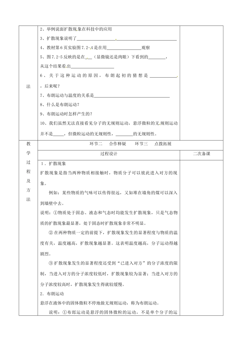 江苏省徐州市睢宁县菁华高级中学高中物理 7.2 分子的热运动四步教学法教案 新人教版选修3-3_第2页