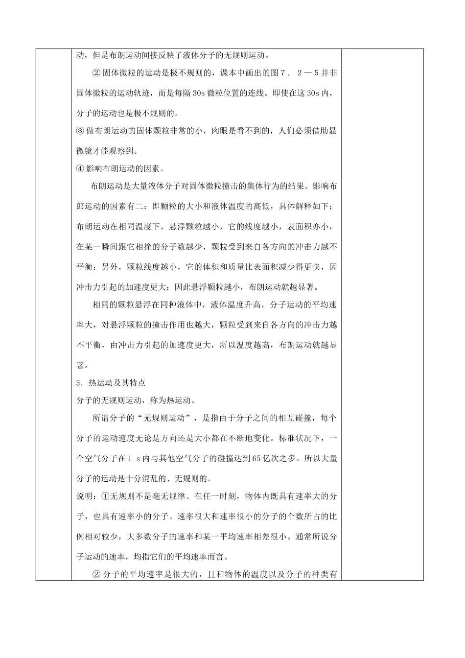 江苏省徐州市睢宁县菁华高级中学高中物理 7.2 分子的热运动四步教学法教案 新人教版选修3-3_第3页
