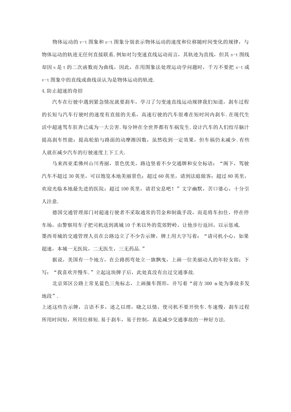 高中物理 第2章 第1节 匀变速直线运动的规律备课资料（2）鲁科版必修1-鲁科版高一必修1物理教案_第2页