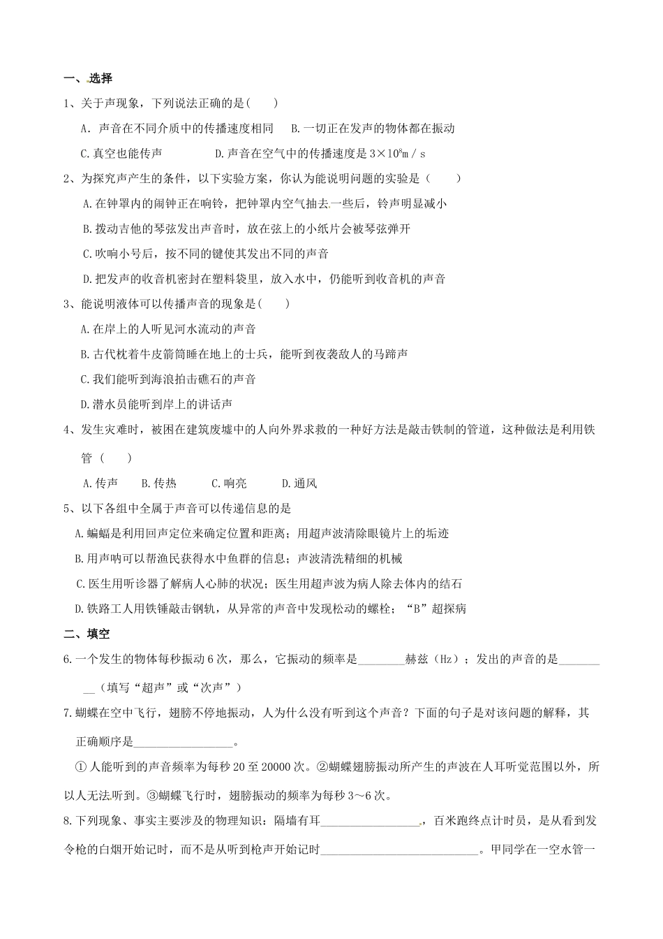 河北省唐山16中八年级物理上册 第三章第1节 什么是声音讲练测_第2页