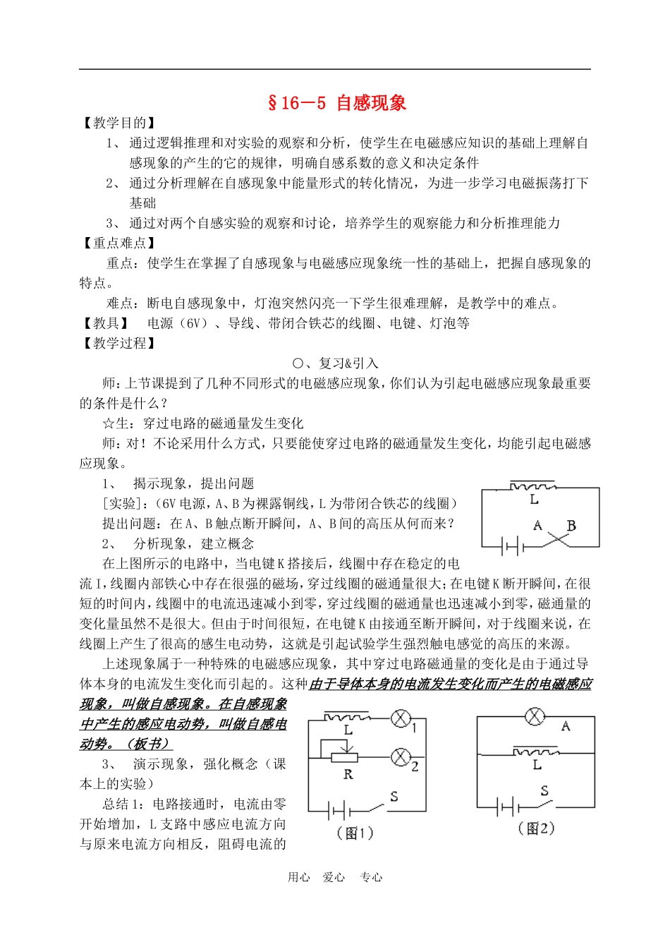 高中物理 自感现象　教案1 人教新课标版选修3-2_第1页