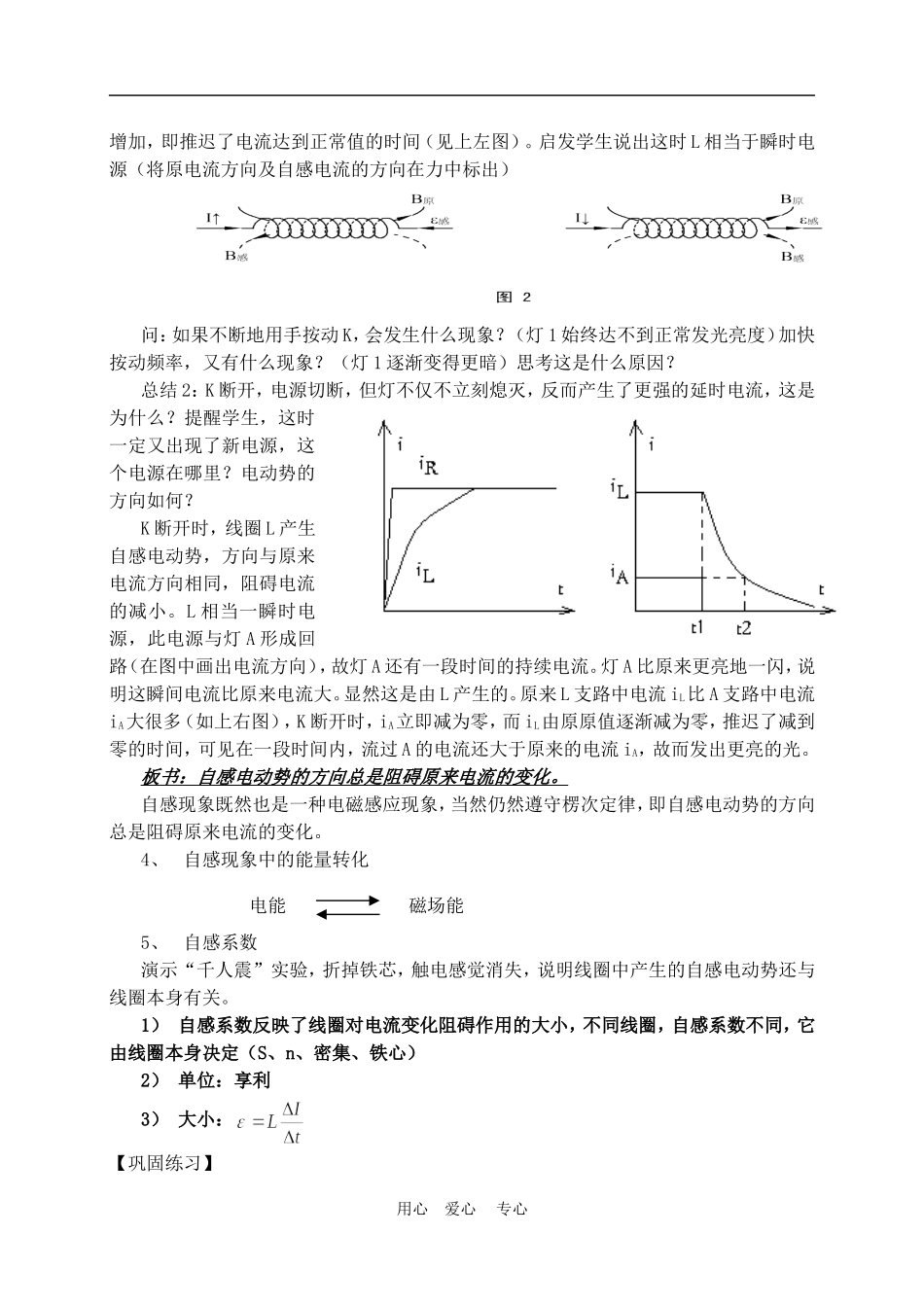 高中物理 自感现象　教案1 人教新课标版选修3-2_第2页
