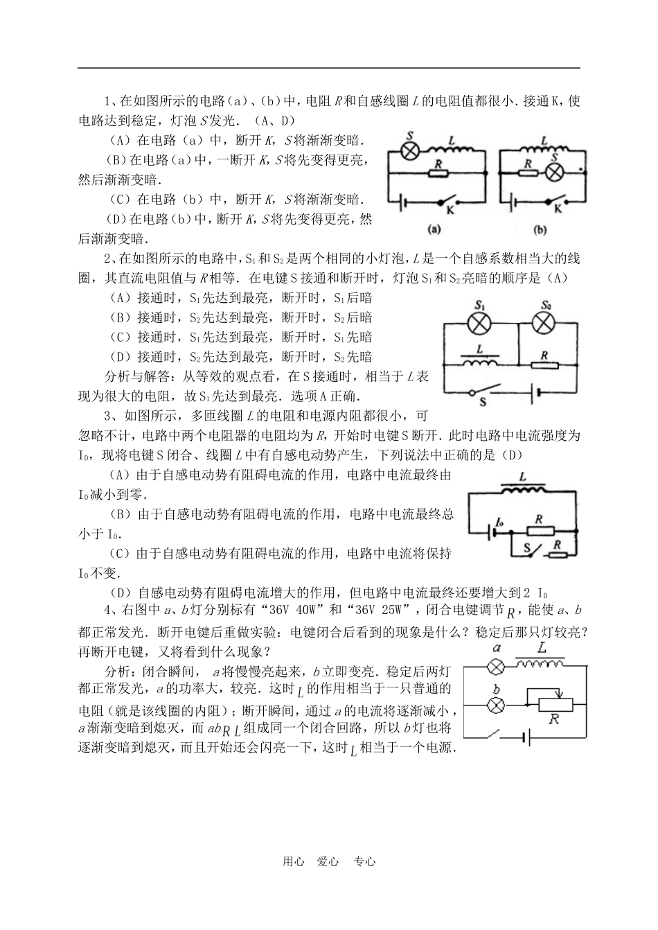 高中物理 自感现象　教案1 人教新课标版选修3-2_第3页