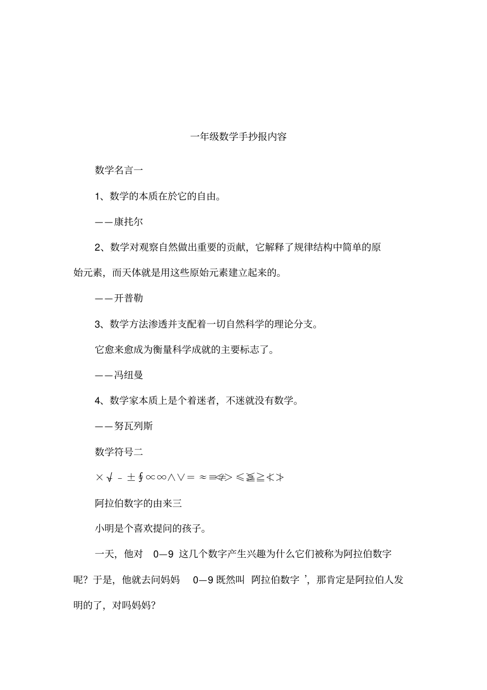 一年级数学手抄报内容_第1页