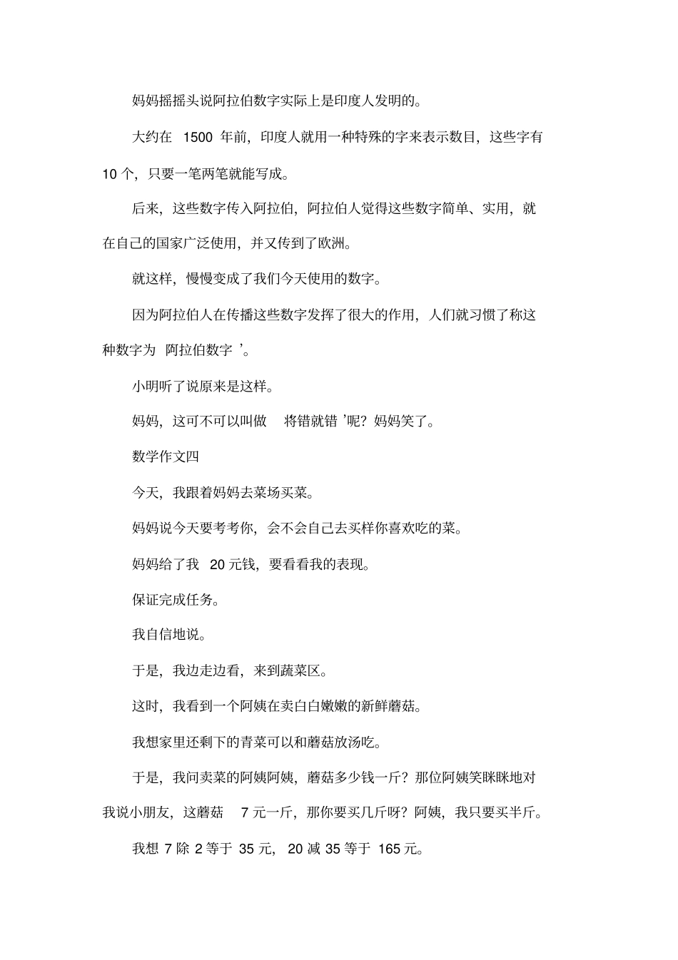 一年级数学手抄报内容_第2页