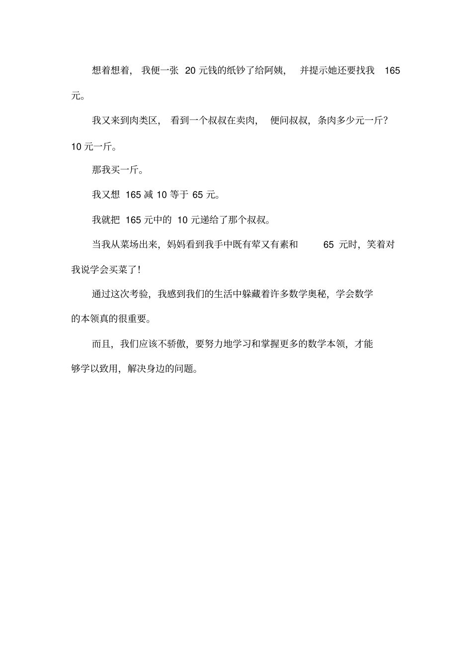 一年级数学手抄报内容_第3页