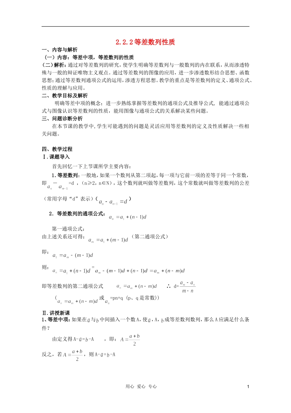 云南省保山曙光学校高二数学《等差数列的性质》教学设计_第1页