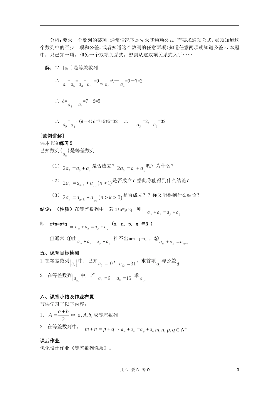 云南省保山曙光学校高二数学《等差数列的性质》教学设计_第3页