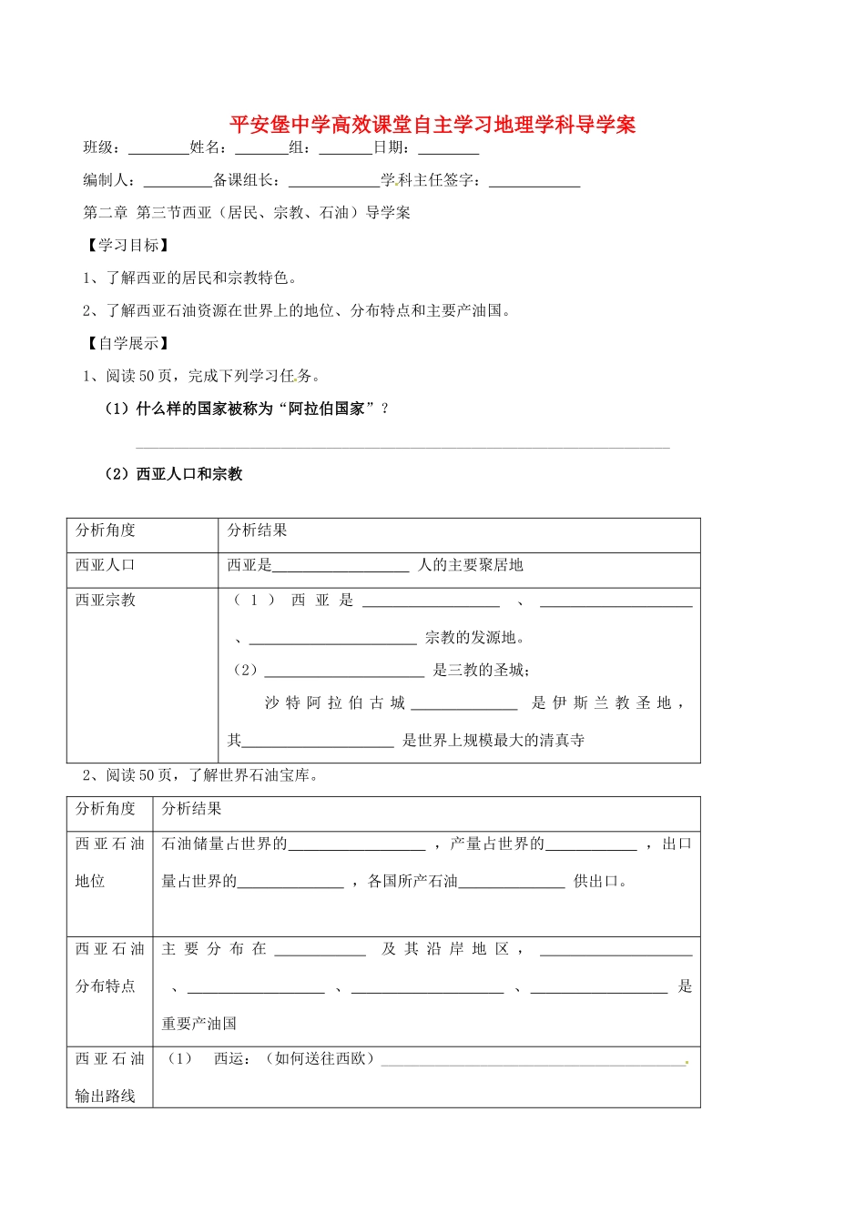 河北省承德市平安堡中学七年级地理《23西亚位置》学案（2） _第1页