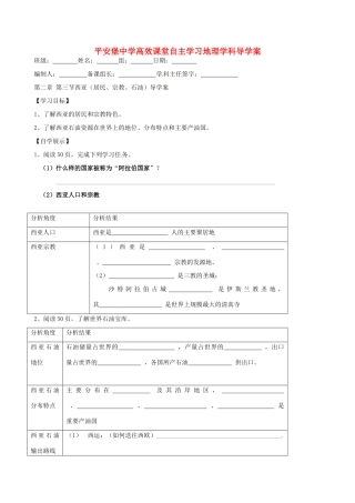 河北省承德市平安堡中学七年级地理《23西亚位置》学案（2） 