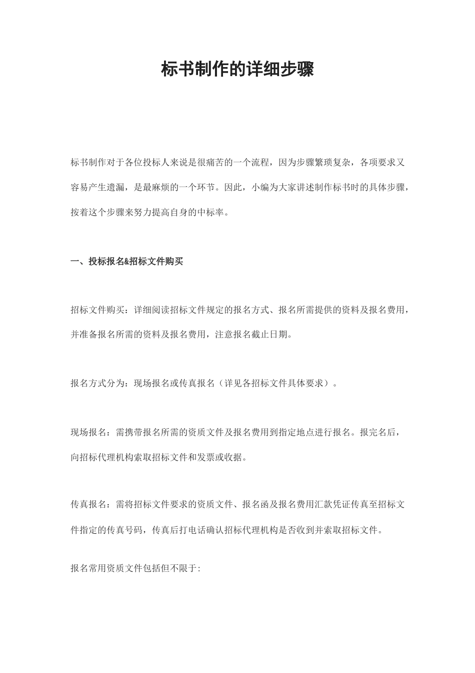 标书制作的详细步骤_第1页
