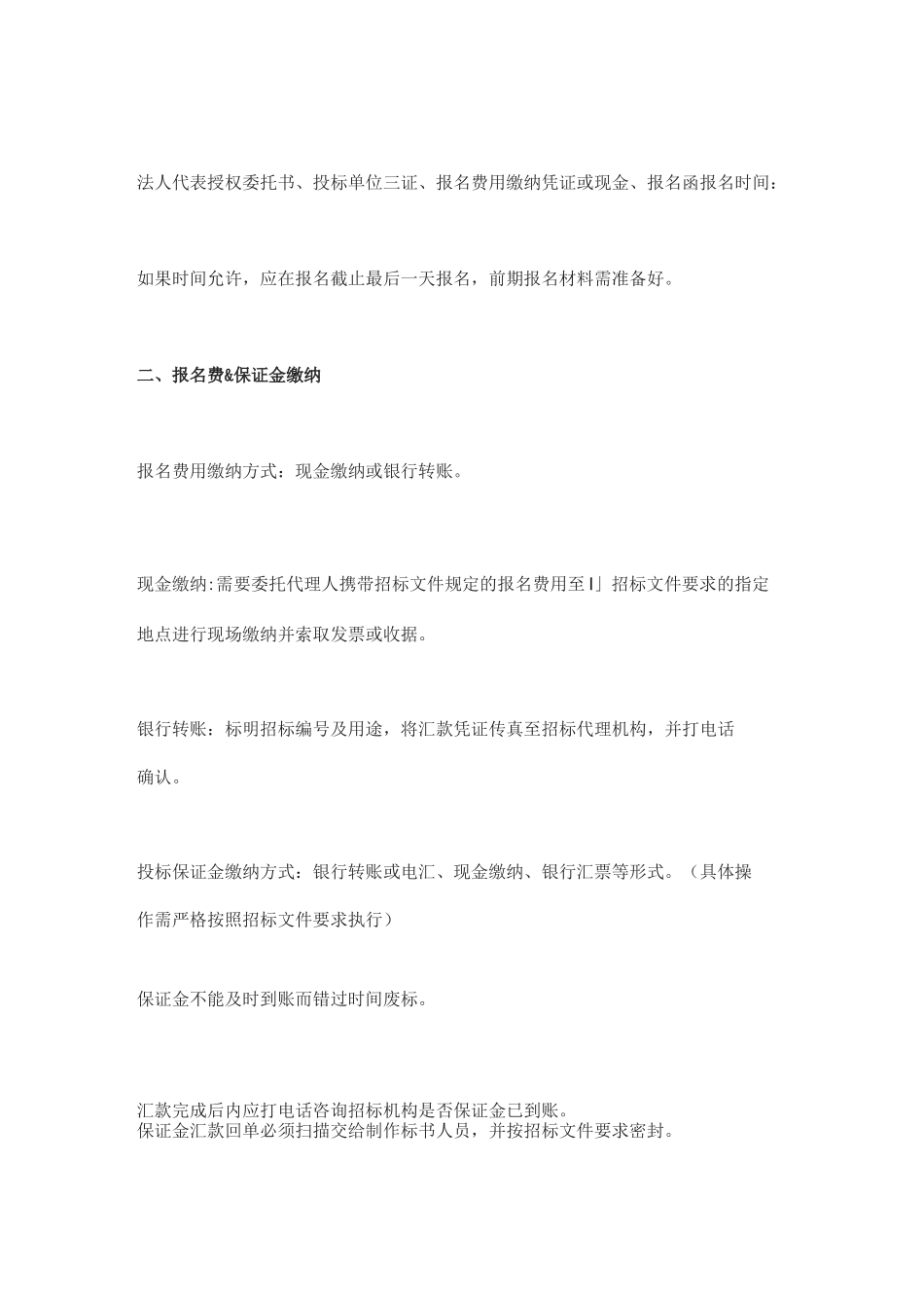 标书制作的详细步骤_第2页