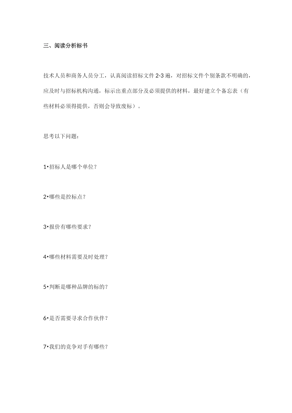 标书制作的详细步骤_第3页