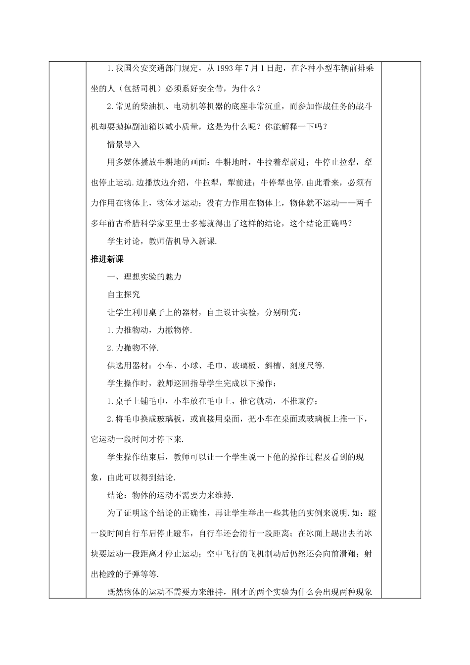 高中物理 第四章 牛顿运动定律 4.1 牛顿第一定律教案 新人教版必修1-新人教版高一必修1物理教案_第2页