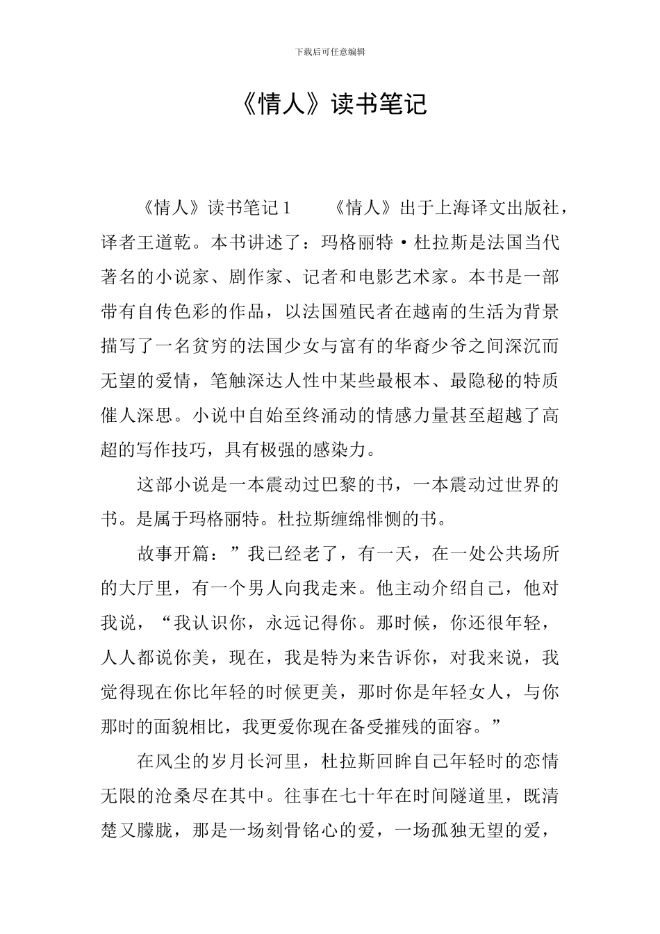 《情人》读书笔记_第1页