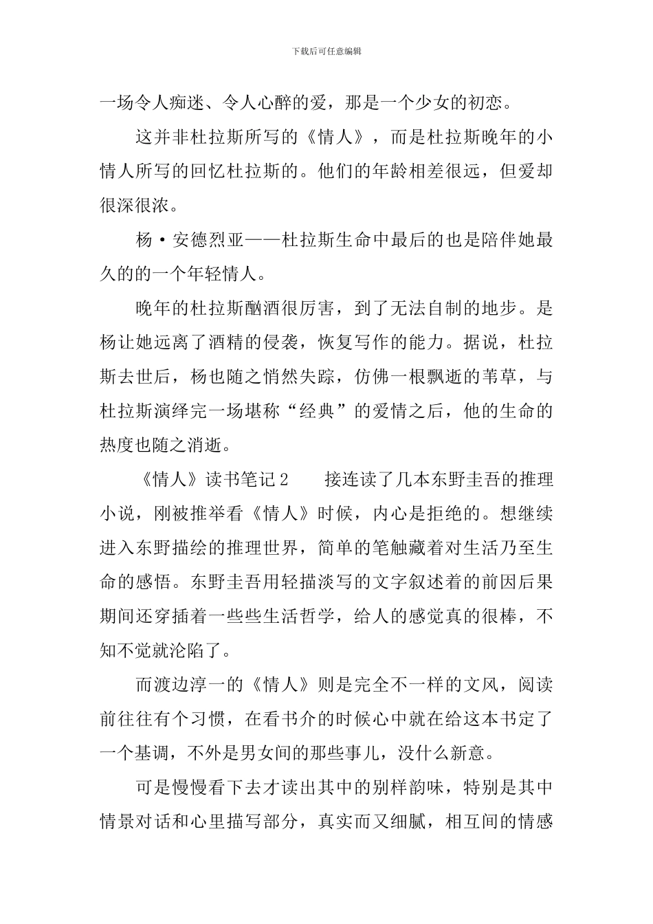 《情人》读书笔记_第2页